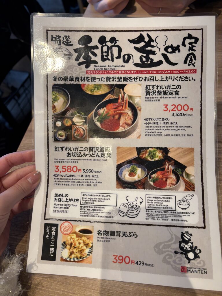 季節の釜飯定食