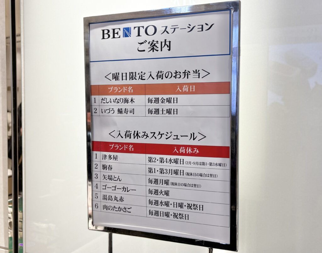 人気のお弁当の入荷スケジュール