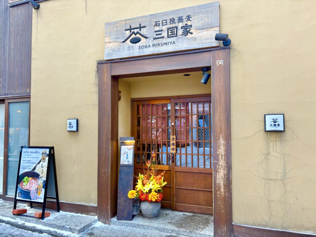 「三国家」の外観