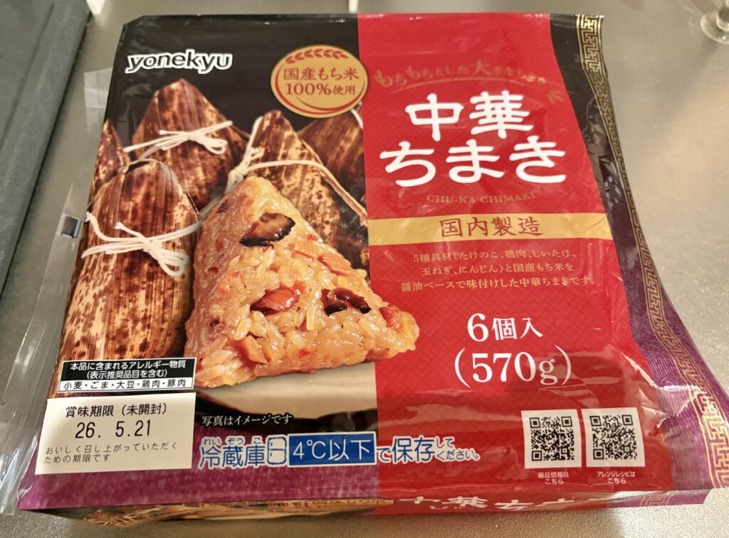 コストコの中華ちまき
